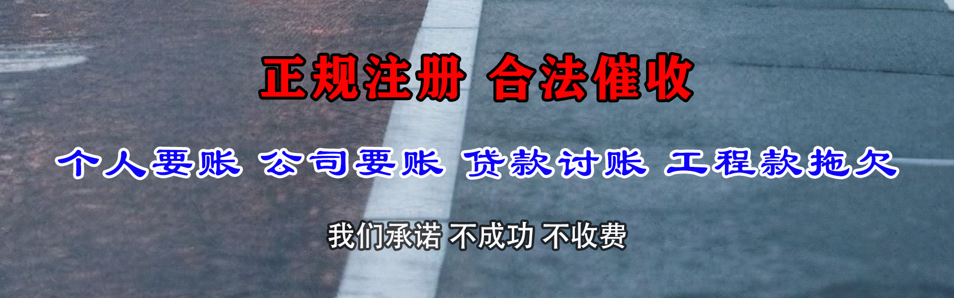 西陵清账公司